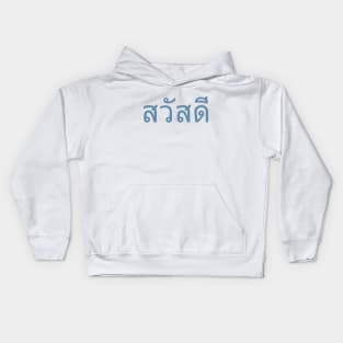 Sawasdee Thailand Kids Hoodie